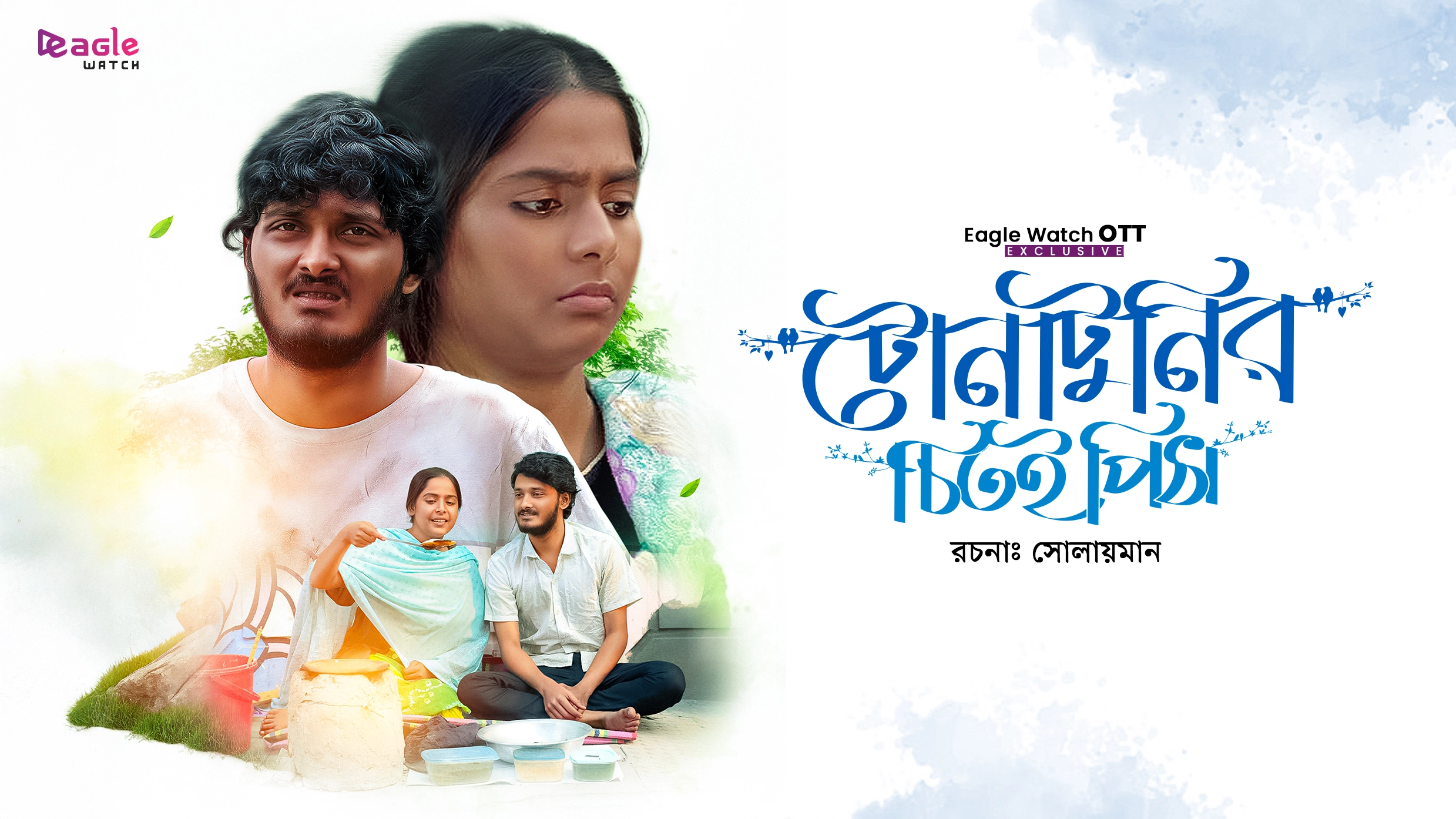 Tona Tunir Chitoi Pitha (2026) [Bengali HQ Dub] WEB-DL 480p, 720p & 1080p | GDRive fmmbd.com