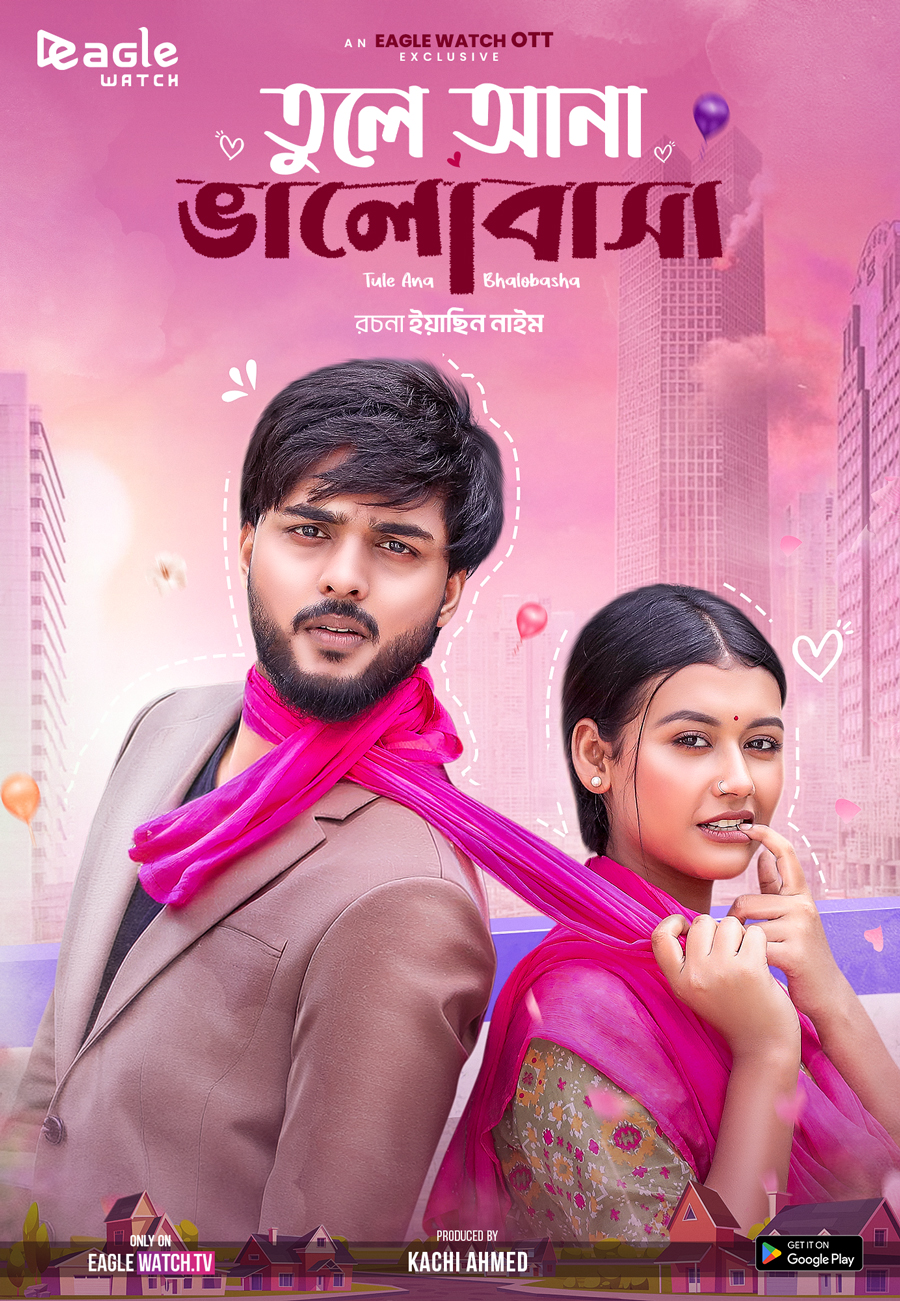 Tule Ana Bhalobasha 2026 Bengali Movie Download Watch Online Eagle WEB-DL 1080p 720p 480p